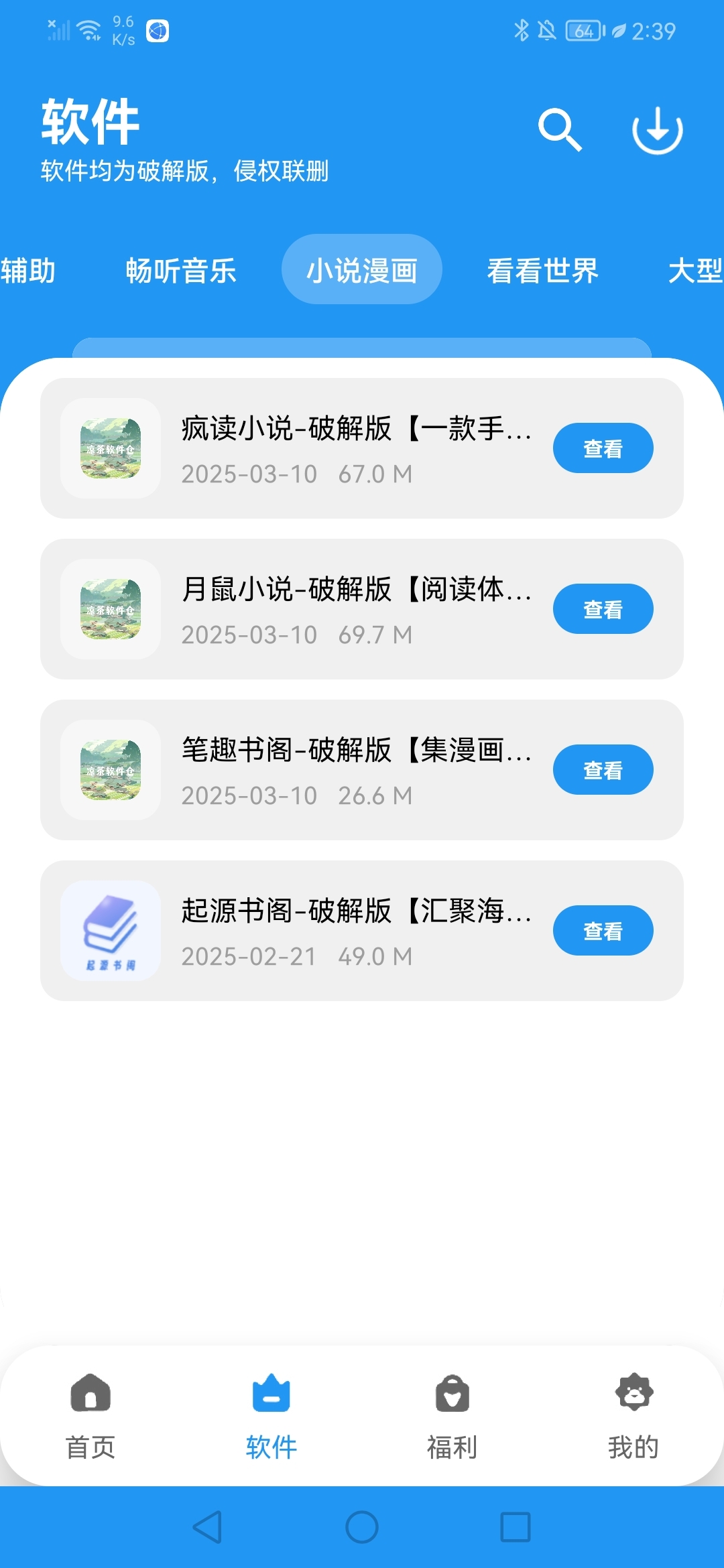 凉茶软件仓APP官方正版下载