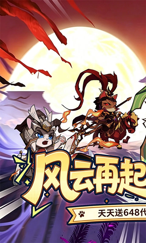 猫三国最新折扣版