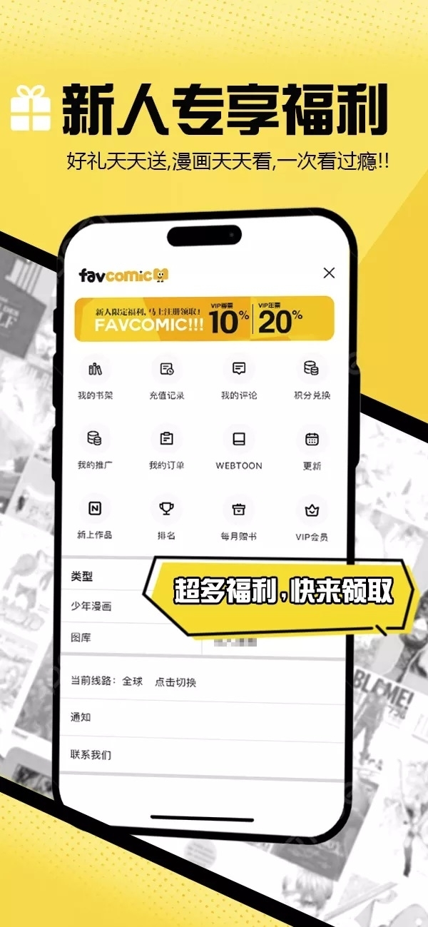 favcomic喜漫漫画下载最新版