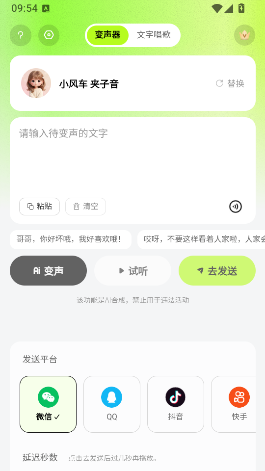 KK变声器app官方下载