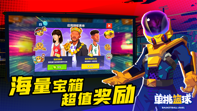单挑篮球游戏下载