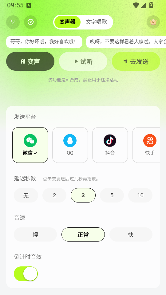 KK变声器app官方下载