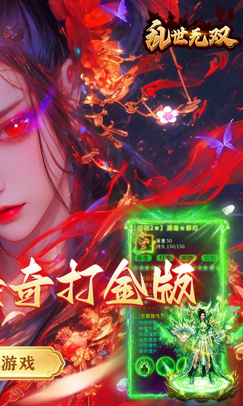 乱世无双最新免费版