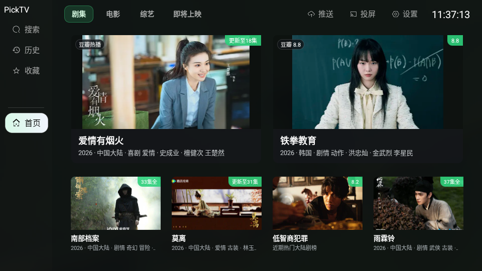 PickTV电视盒子下载