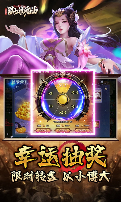 蜀山镇魂曲手机免费版