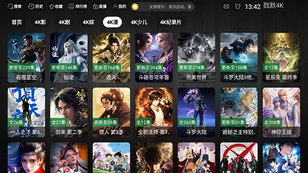 戮默4K电视版下载