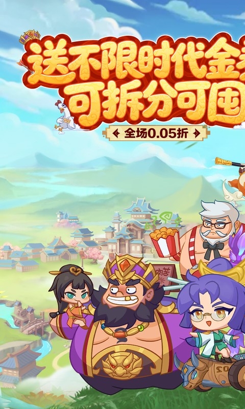 戳爆三国下载手游折扣版