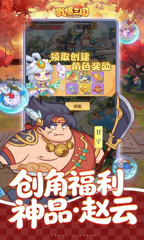 戳爆三国下载手游折扣版