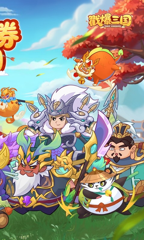 戳爆三国下载手游折扣版