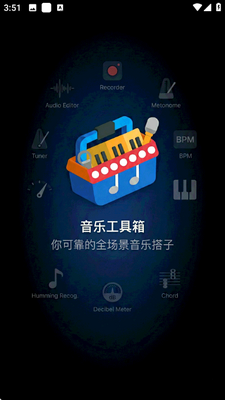 音乐工具箱Pro官方免费下载