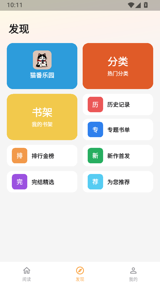 猫番乐园免费版下载