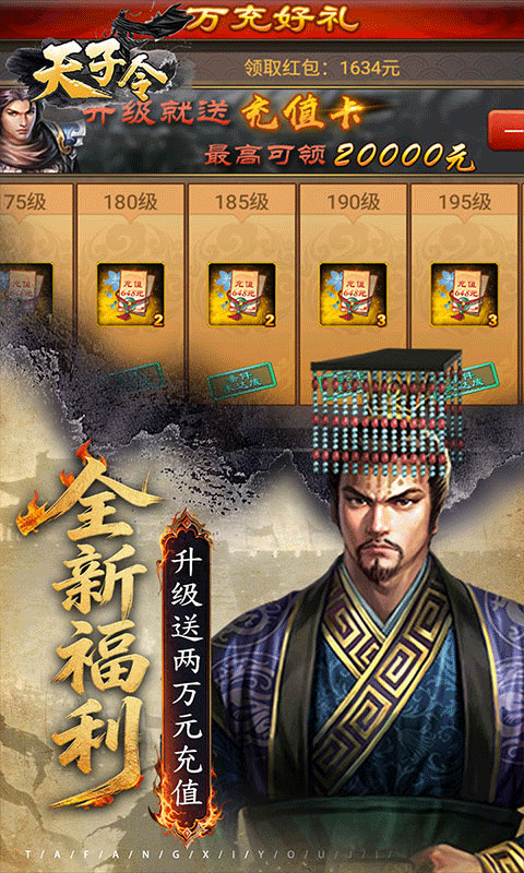 天子令下载折扣版