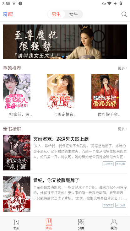 奇趣刊小说纯净版最新版