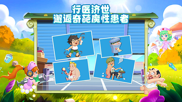萌趣医院手机版下载