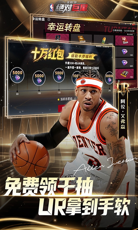 美职篮绝对巨星最新0.1折版