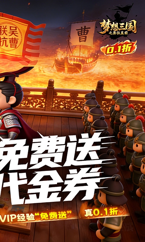 梦想三国之勇往直前最新免费版