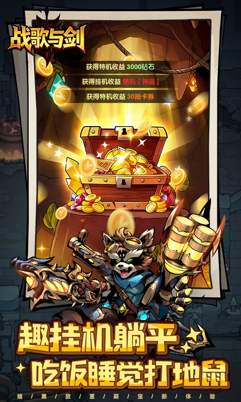 战歌与剑下载变态版