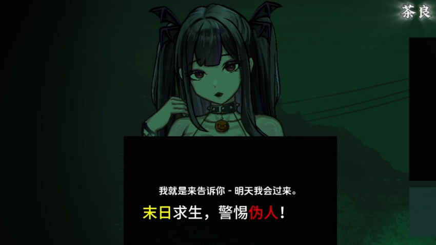 寻找伪人魅魔版手游中文版