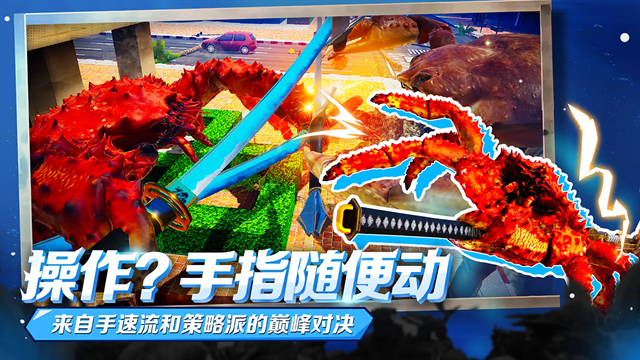 蟹王争霸手机版下载