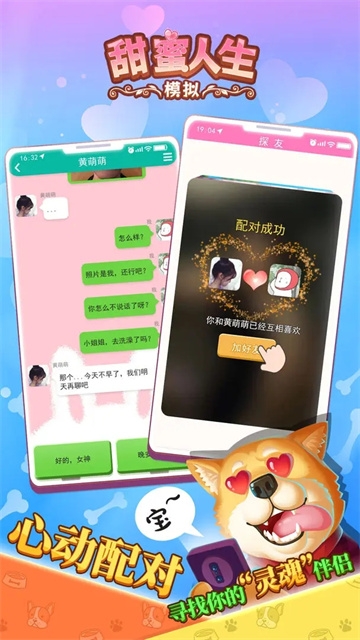 甜蜜人生模拟游戏下载