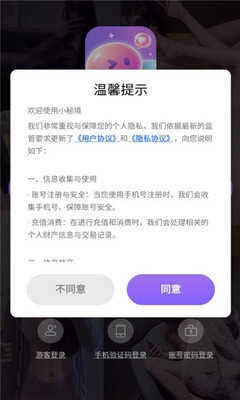 小秘境聊天app下载安装最新版