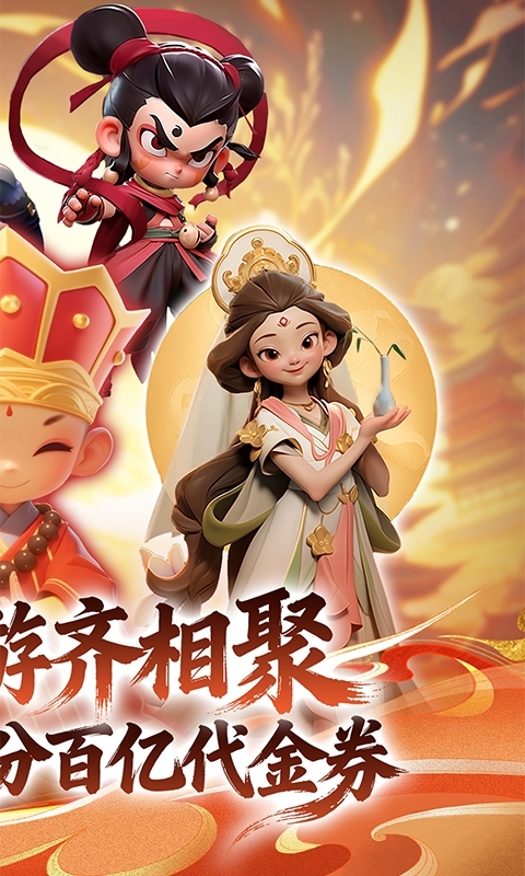 仙魔神域最新福利版