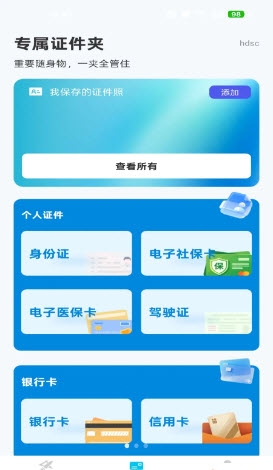 手机电子证件通下载最新版