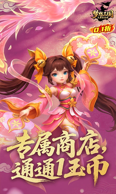梦想三国之勇往直前最新免费版