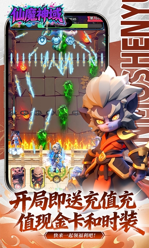 仙魔神域最新福利版
