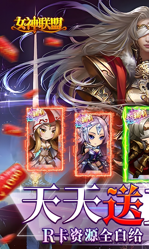 女神联盟最新福利版