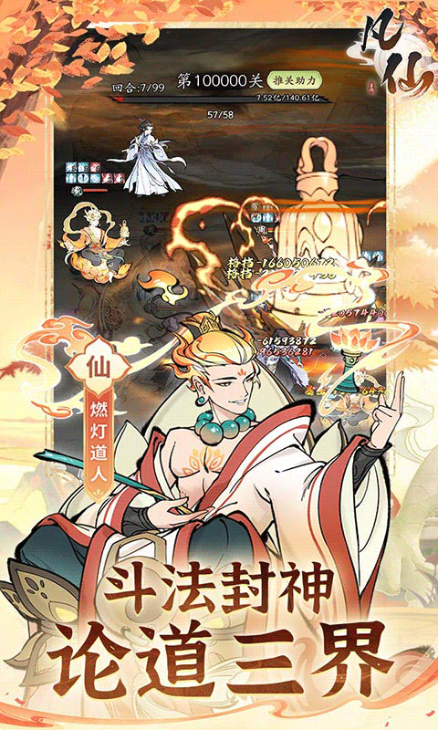 凡仙下载折扣版