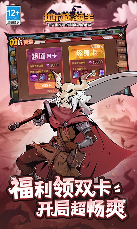 地下城与领主手游折扣版
