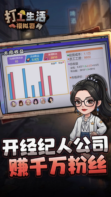 打工生活模拟器手机版安卓下载