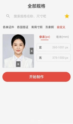 万能证件照制作免费版app