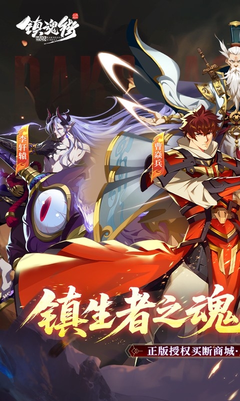 镇魂街破晓下载折扣版
