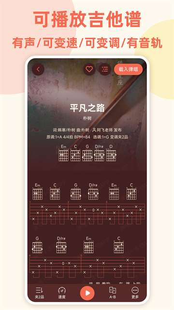 弹唱小吉他app下载最新版本