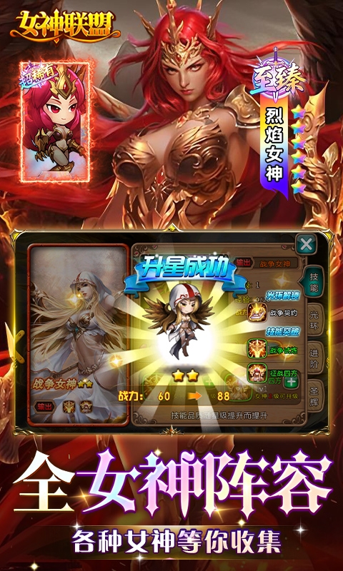 女神联盟最新福利版
