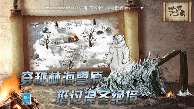 荒岛求生手机版下载