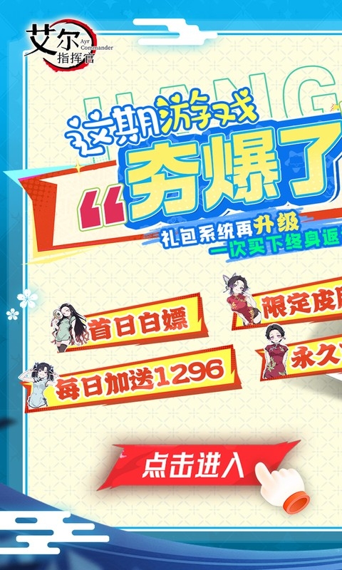 艾尔指挥官手游0.05折版