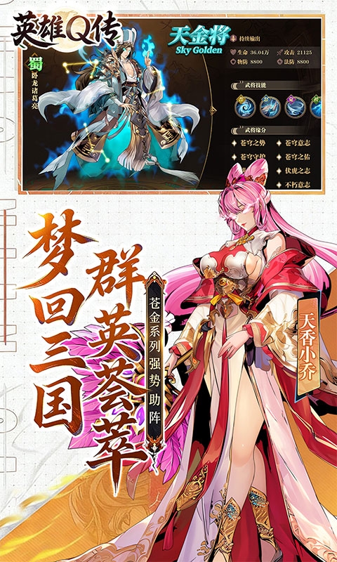 英雄Q传最新折扣版