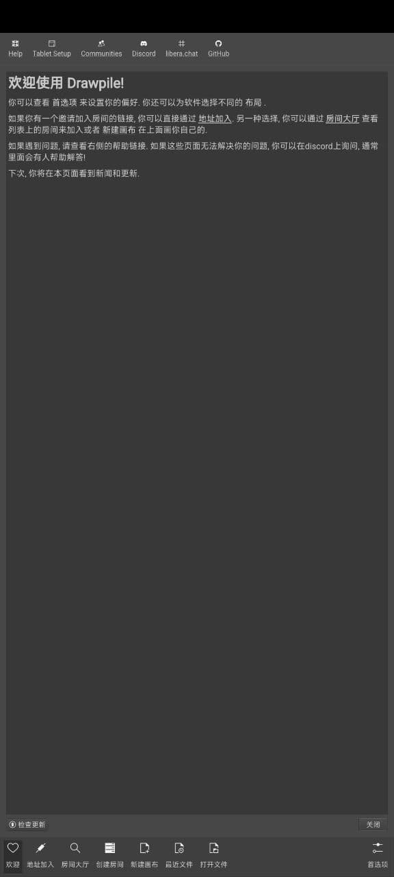 Drawpile手机版下载官方版