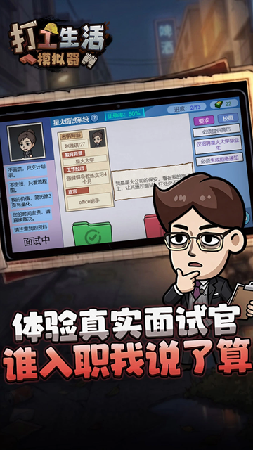 打工生活模拟器手机版安卓下载