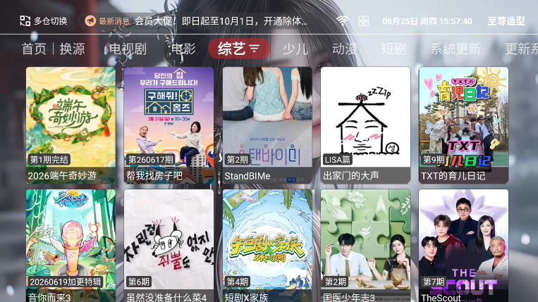 至尊造型tv版最新版