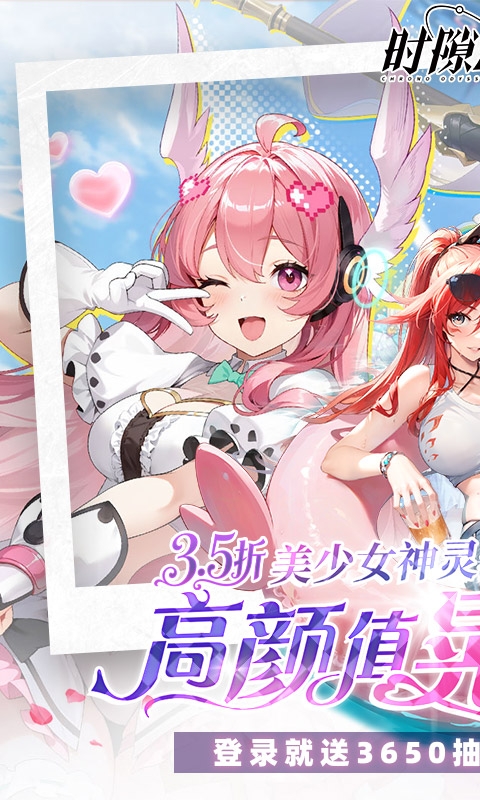时隙之旅最新福利版