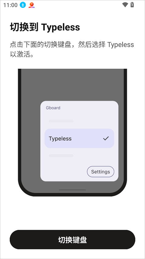 Typeless安卓版下载