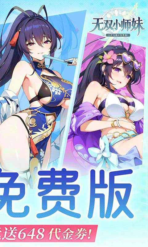 无双小师妹下载折扣版