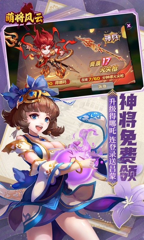 萌将风云最新折扣版