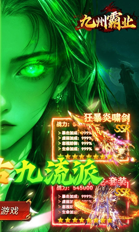 九州霸业下载免费版