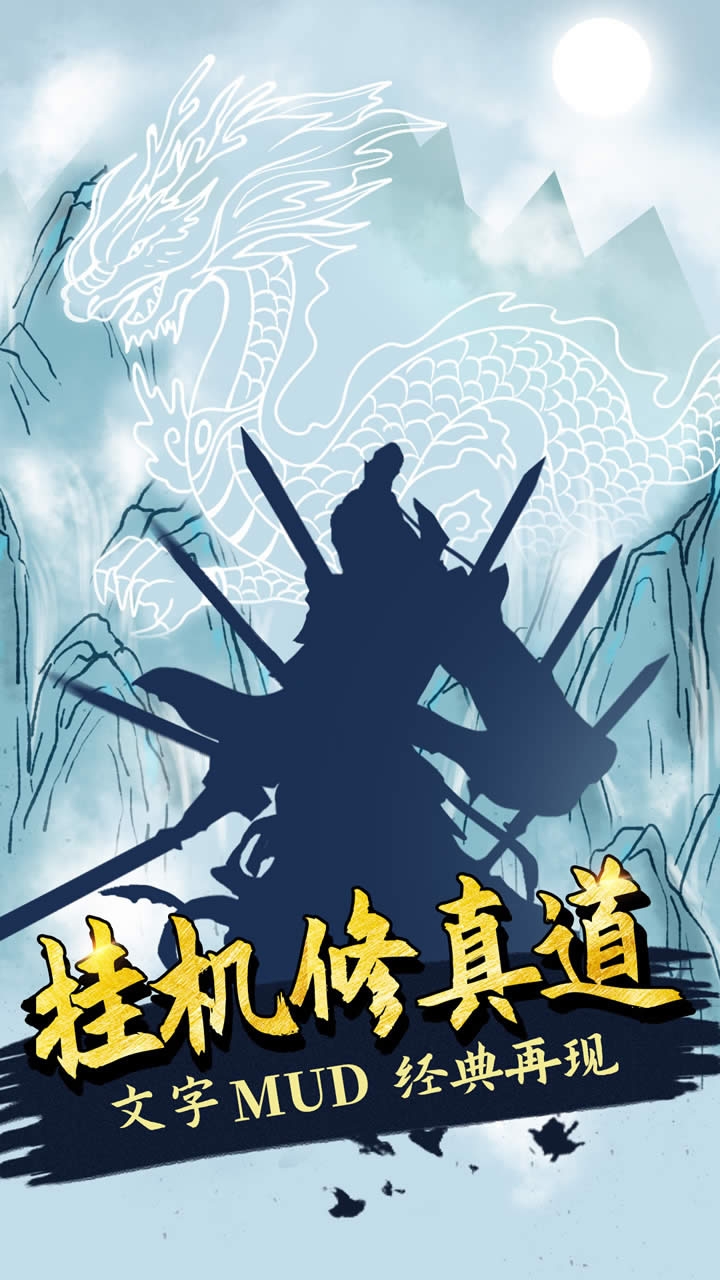 无尽洪荒手机下载最新版