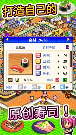 海鲜寿司物语最新版下载